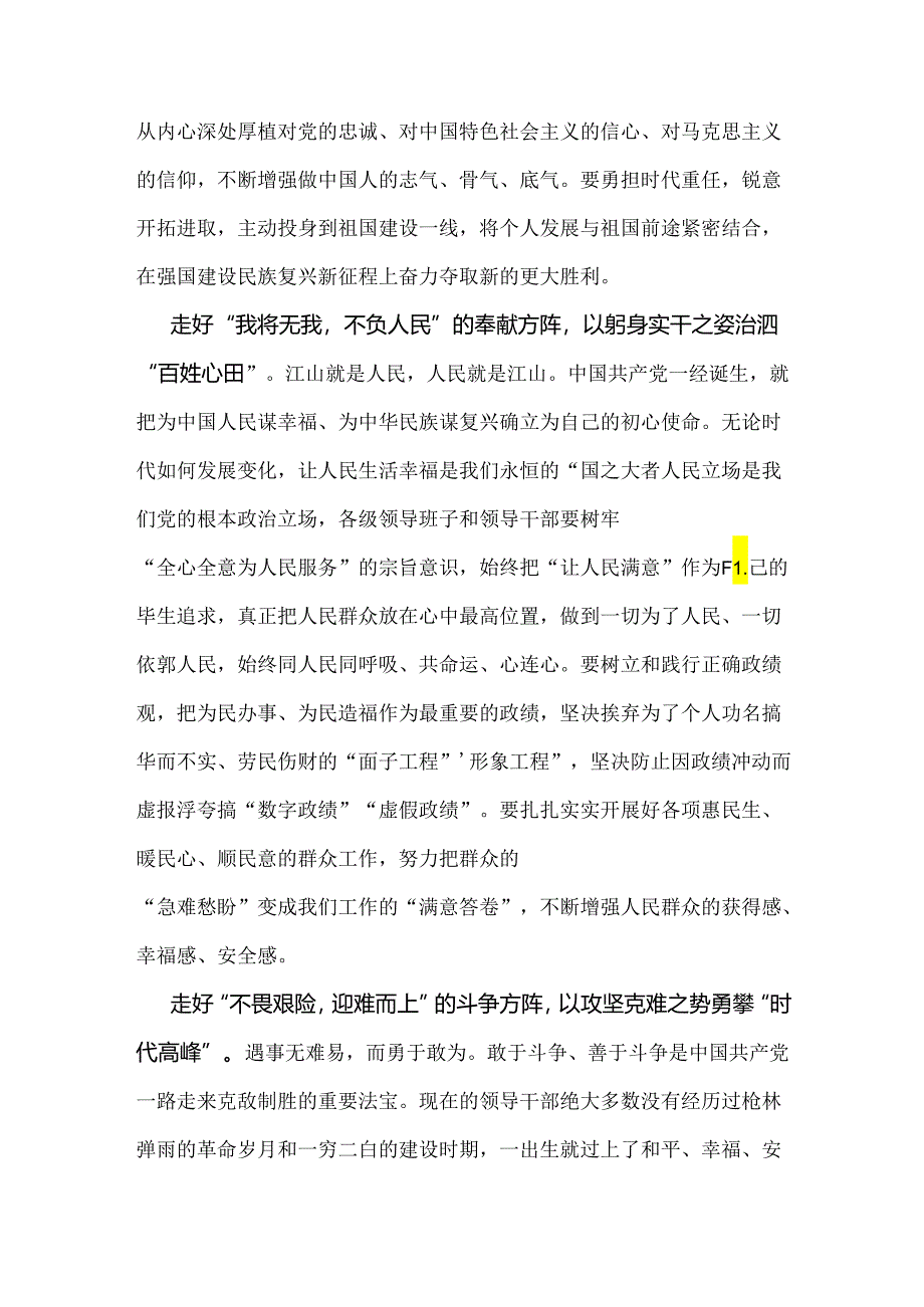 两篇文：学习贯彻全国党政领导班子建设规划纲要(2024-2028年)心得体会研讨发言材料与《全国党政领导班子建设规划纲要(2024-2028年)》的解读材料.docx_第2页