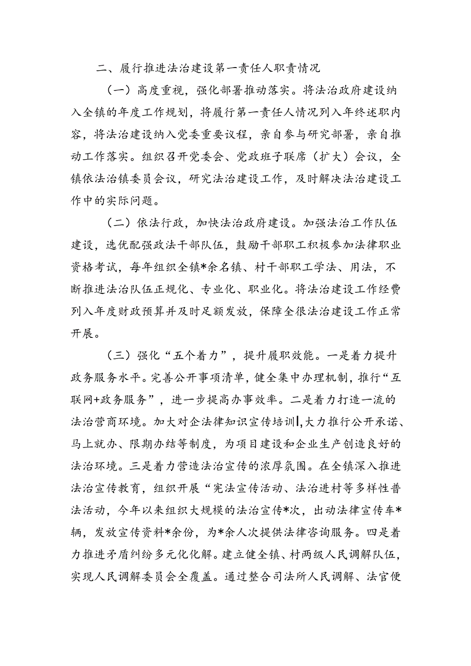 乡镇履行推进法治建设第一责任人职责述职报告.docx_第2页