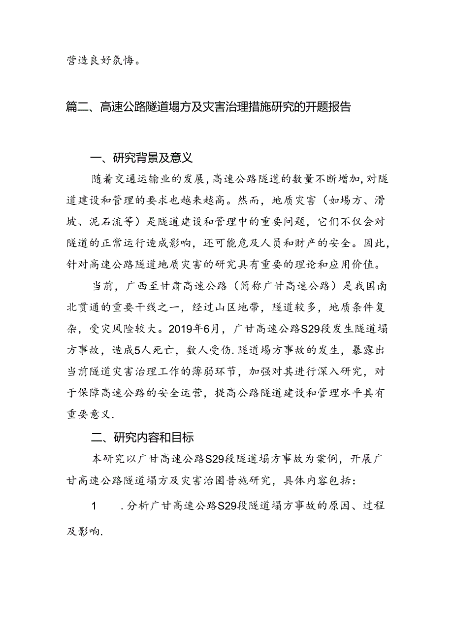 学习贯彻对广东梅州市梅大高速茶阳路段塌方灾害重要指示研讨发言15篇供参考.docx_第3页