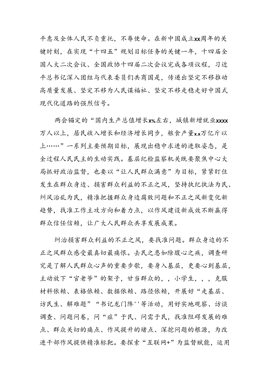 共7篇2024年“整治群众身边不正之风和腐败问题”的交流发言提纲.docx_第3页