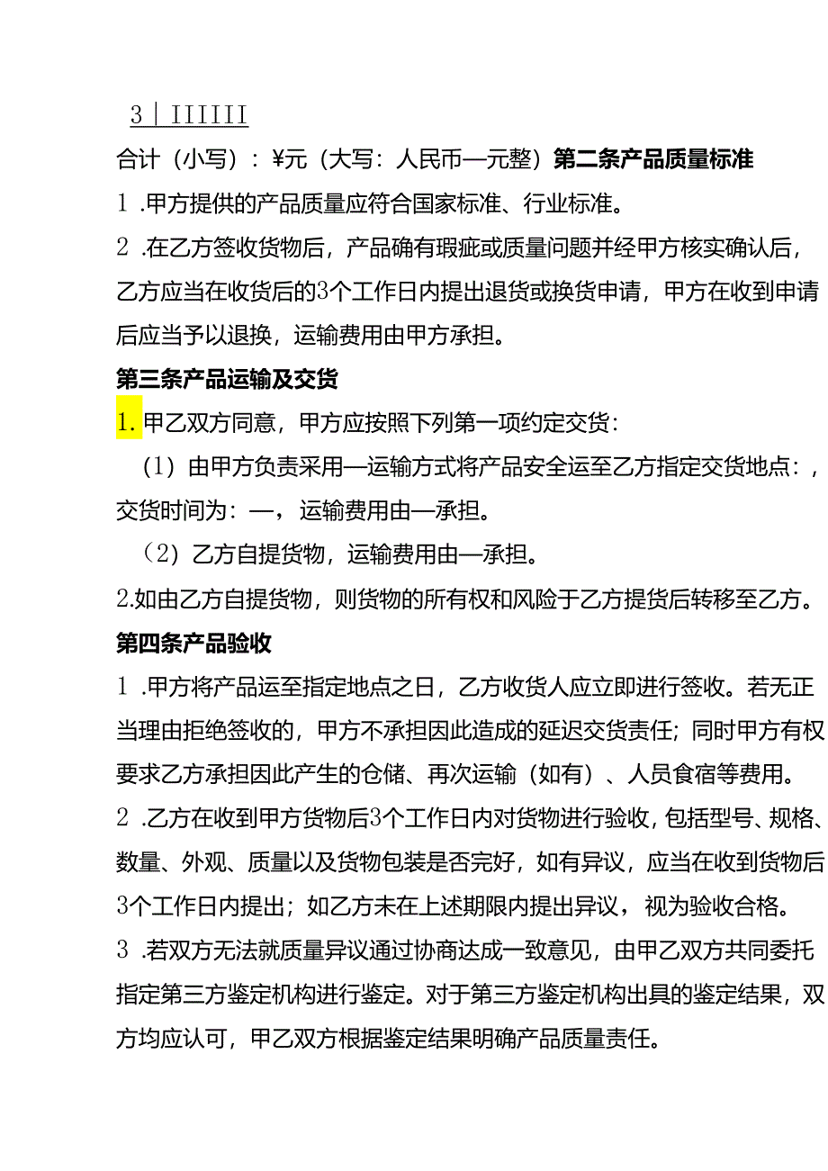 产品销售合同模板.docx_第2页