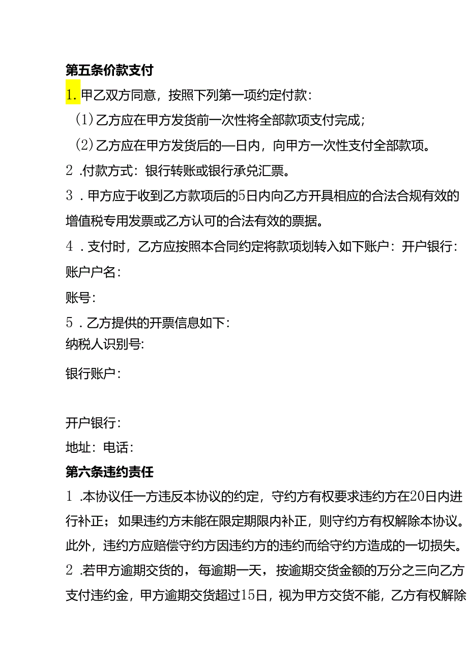 产品销售合同模板.docx_第3页