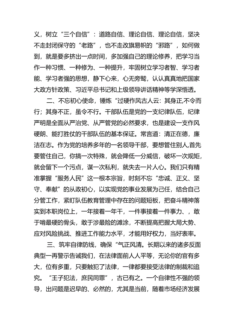 2024年党纪学习教育纪律教育心得体会研讨发言(精选七篇).docx_第3页