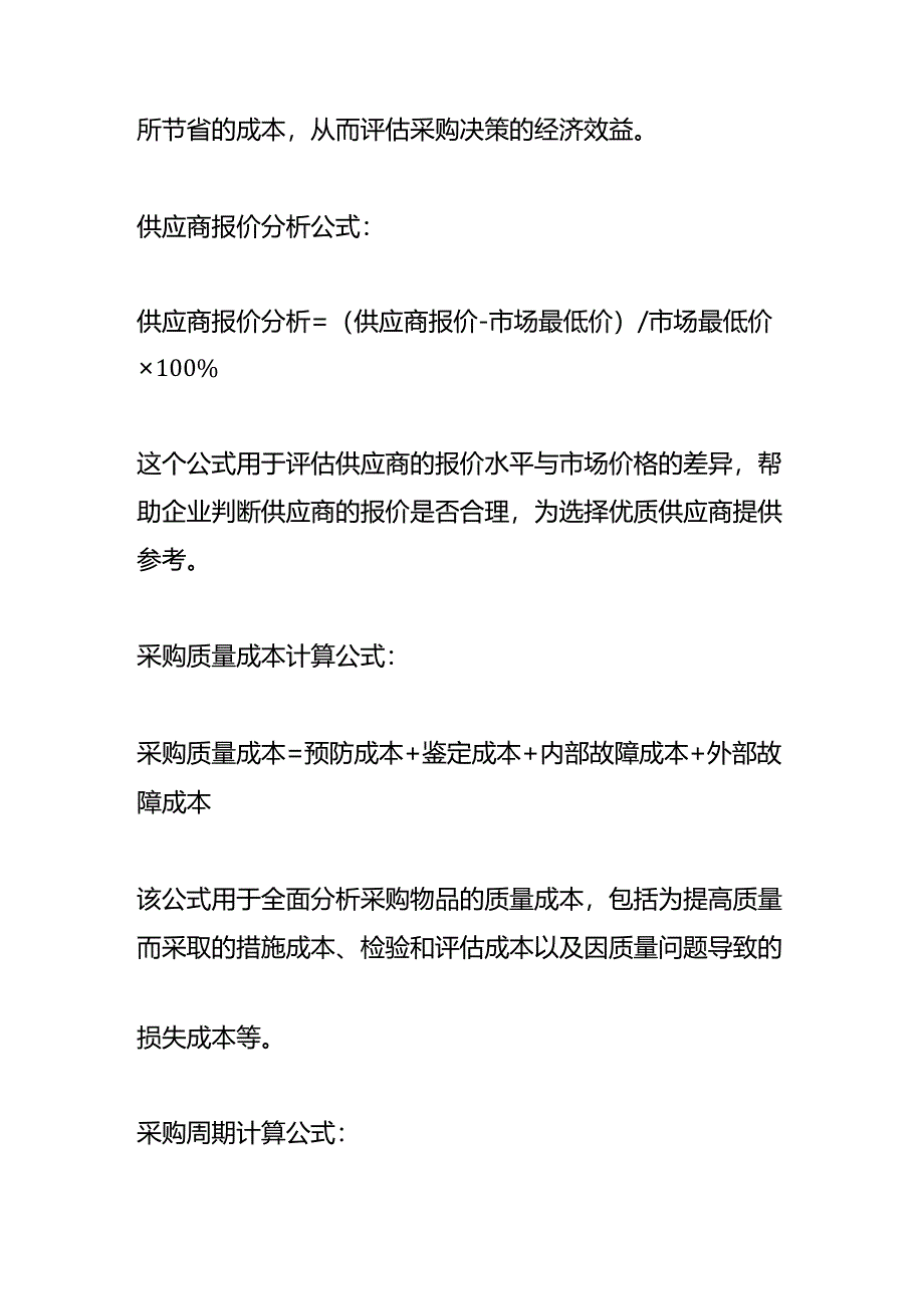 采购成本计算公式.docx_第2页