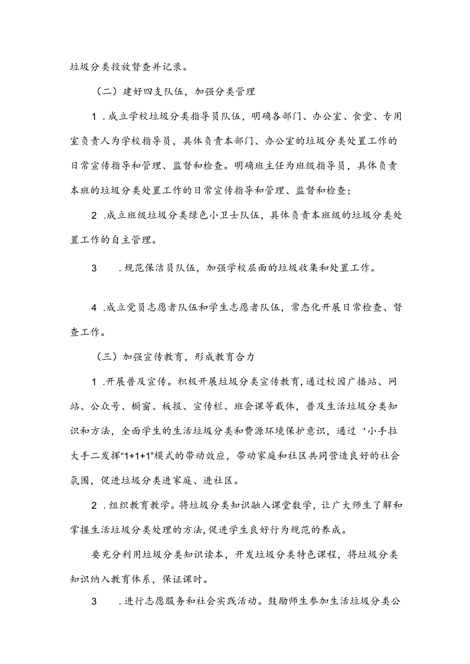 小学垃圾分类工作实施方案及工作总结.docx_第3页