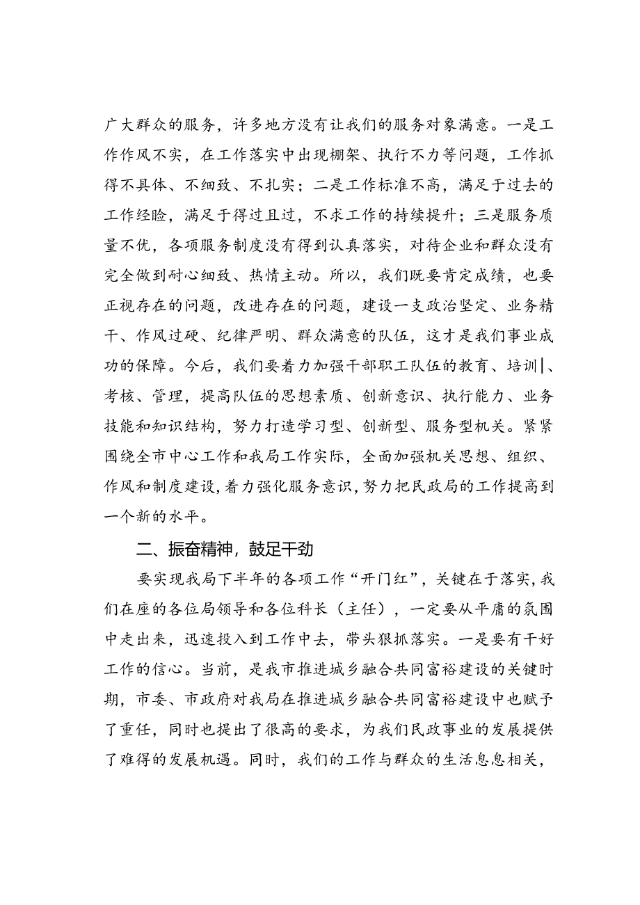 在某某市民政局领导干部会议暨推进上半年“双过半”工作会议上的讲话.docx_第2页