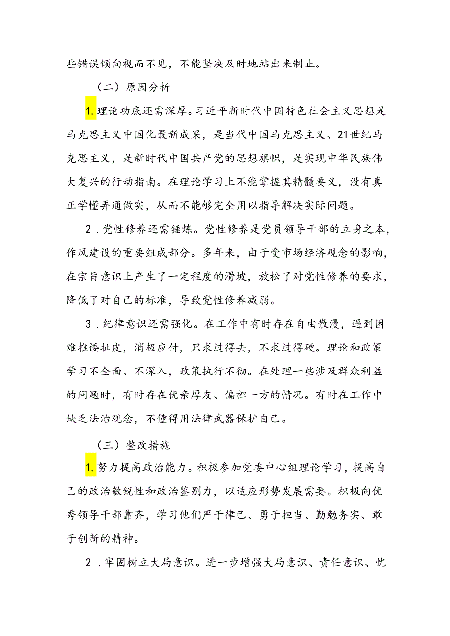 2024年7月党纪学习教育六大纪律方面存在问题原因分析整改措施整改清单剖析材料3篇.docx_第3页