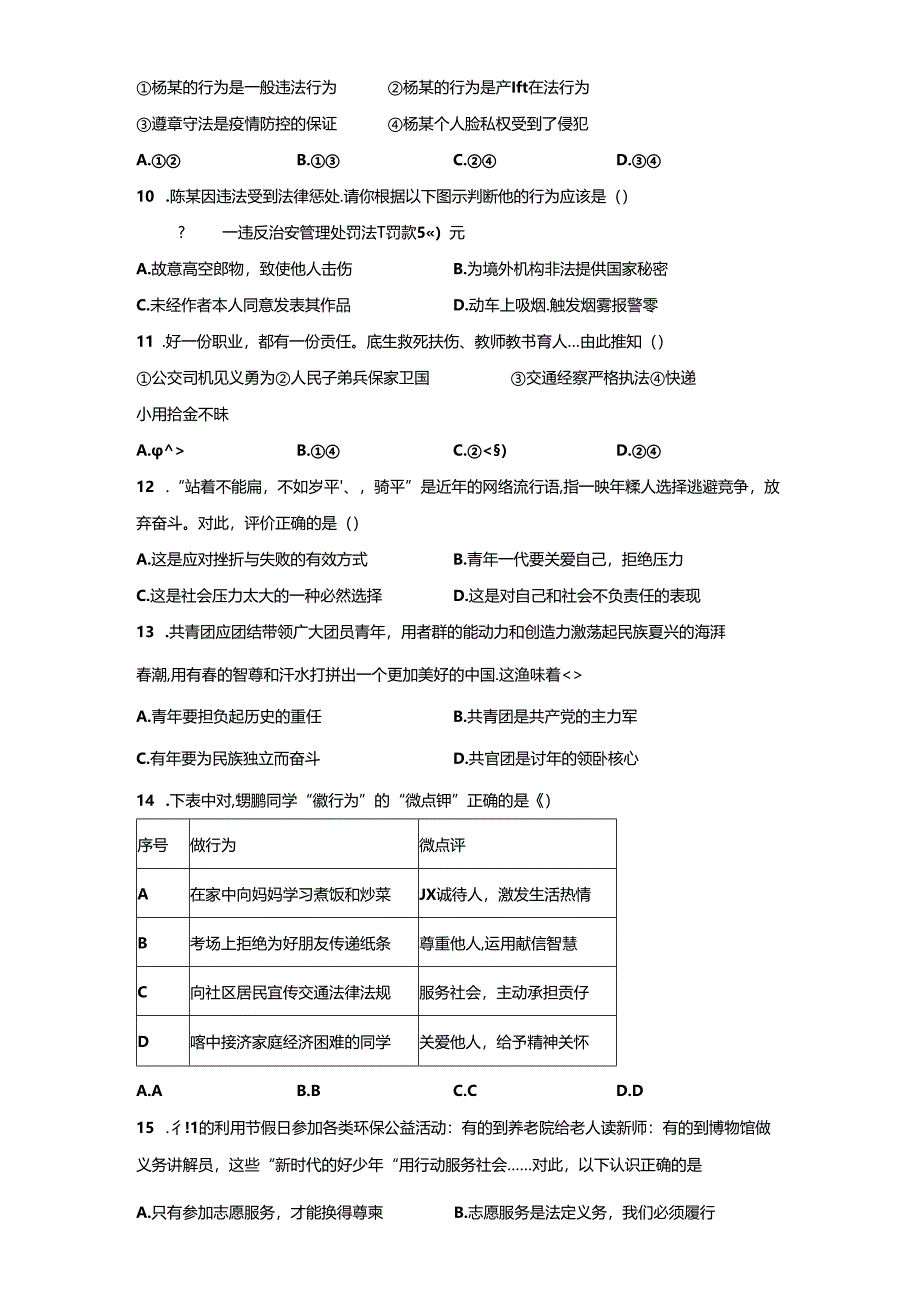 精品解析：广东省深圳市罗湖区2022-2023学年八年级上学期期末道德与法治试题-A4答案卷尾.docx_第3页