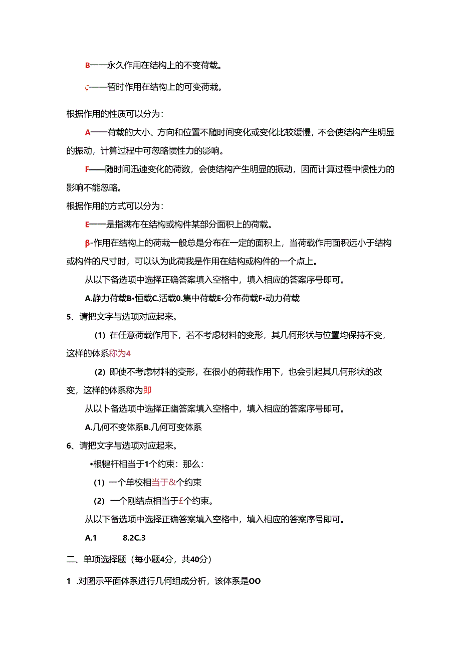 国家开放大学《土木工程力学(本)》形考作业1-5参考答案-2.docx_第2页