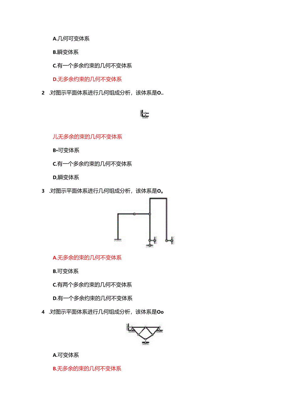 国家开放大学《土木工程力学(本)》形考作业1-5参考答案-2.docx_第3页