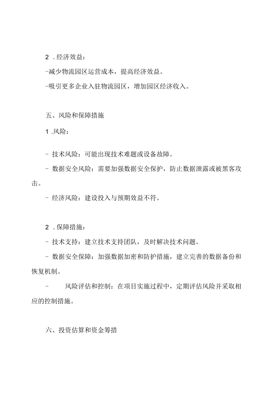 智慧物流园区智能化建设综合规划专业方案.docx_第3页