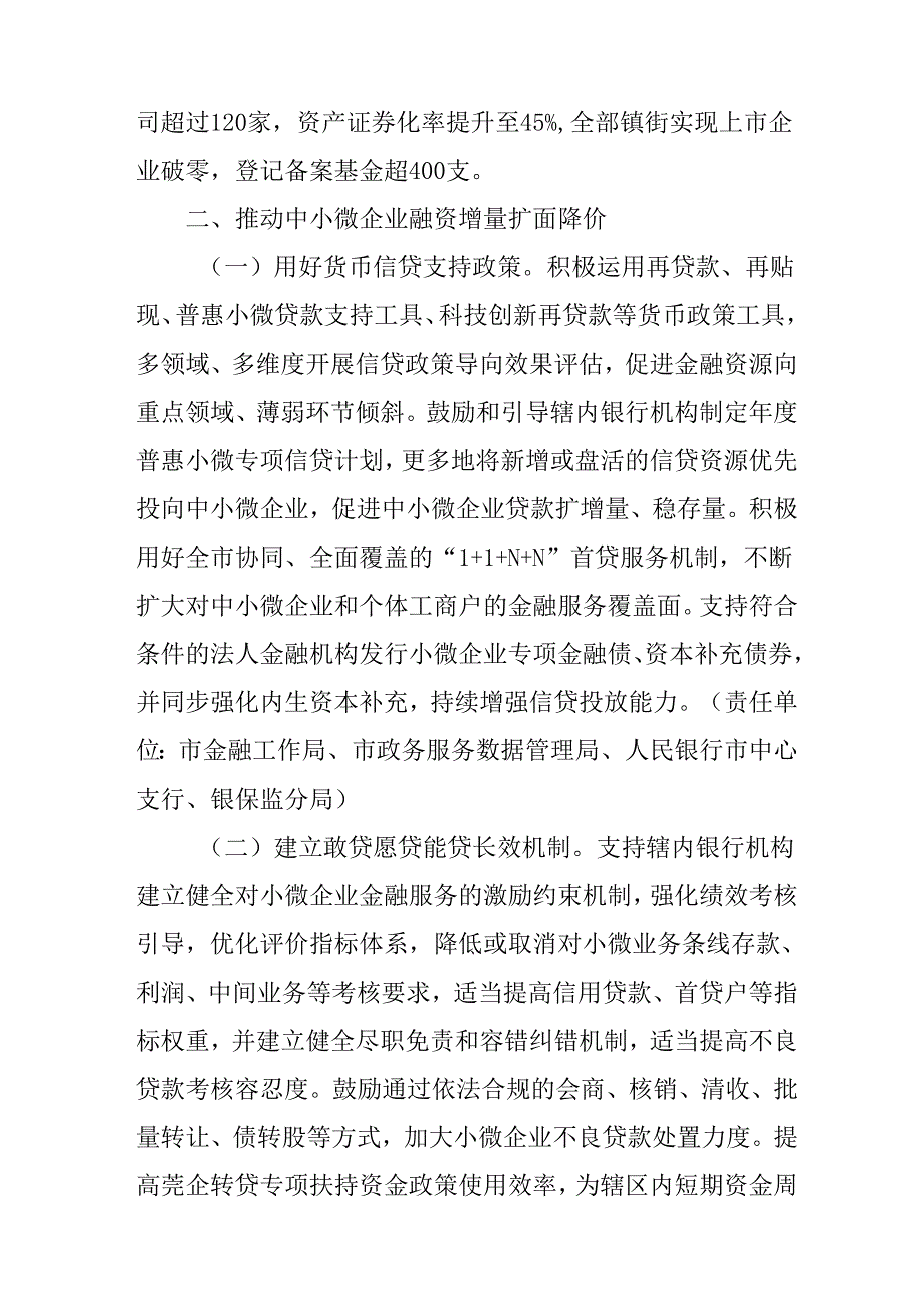 关于强化金融服务企业全生命周期发展的意见.docx_第2页