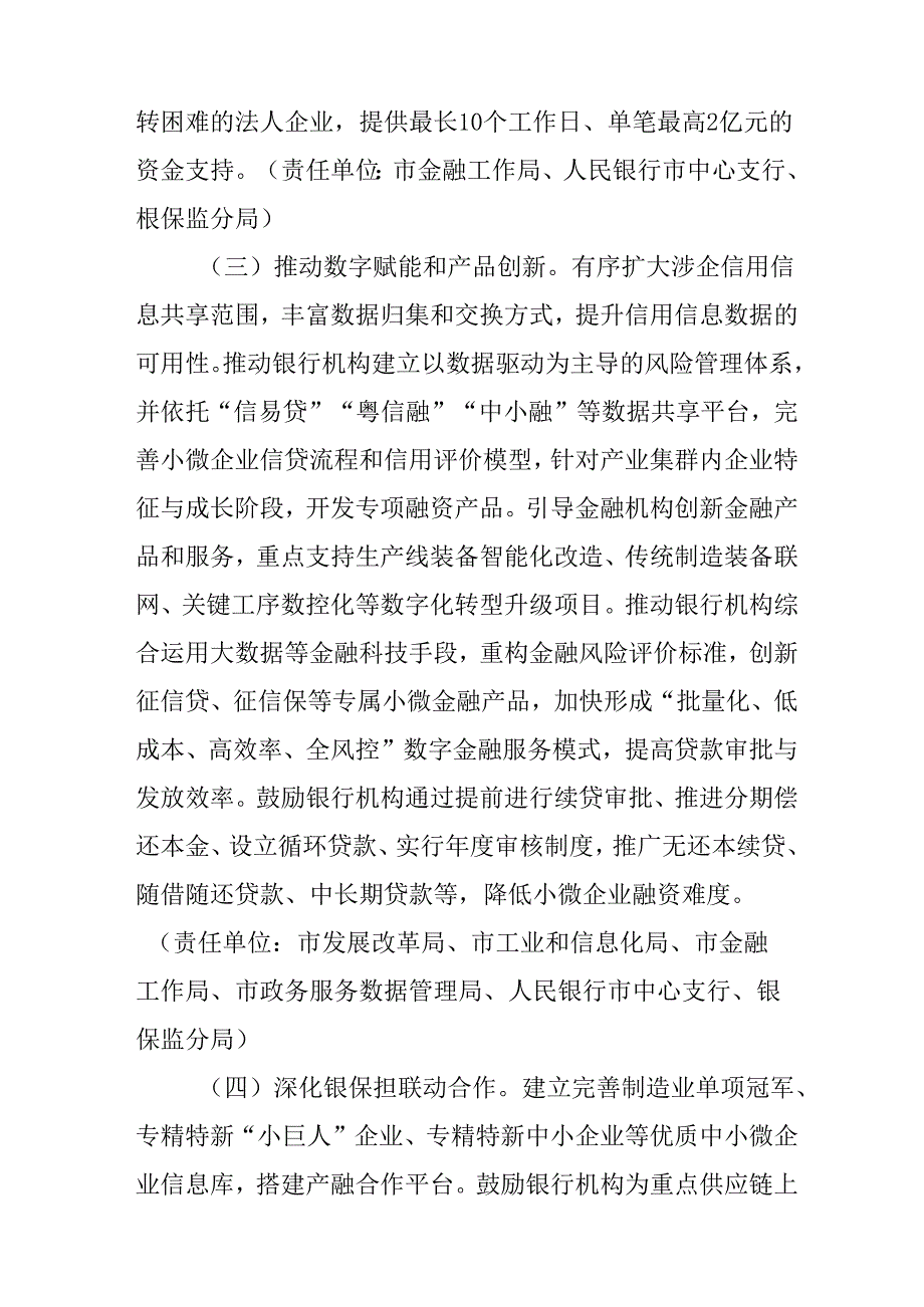 关于强化金融服务企业全生命周期发展的意见.docx_第3页