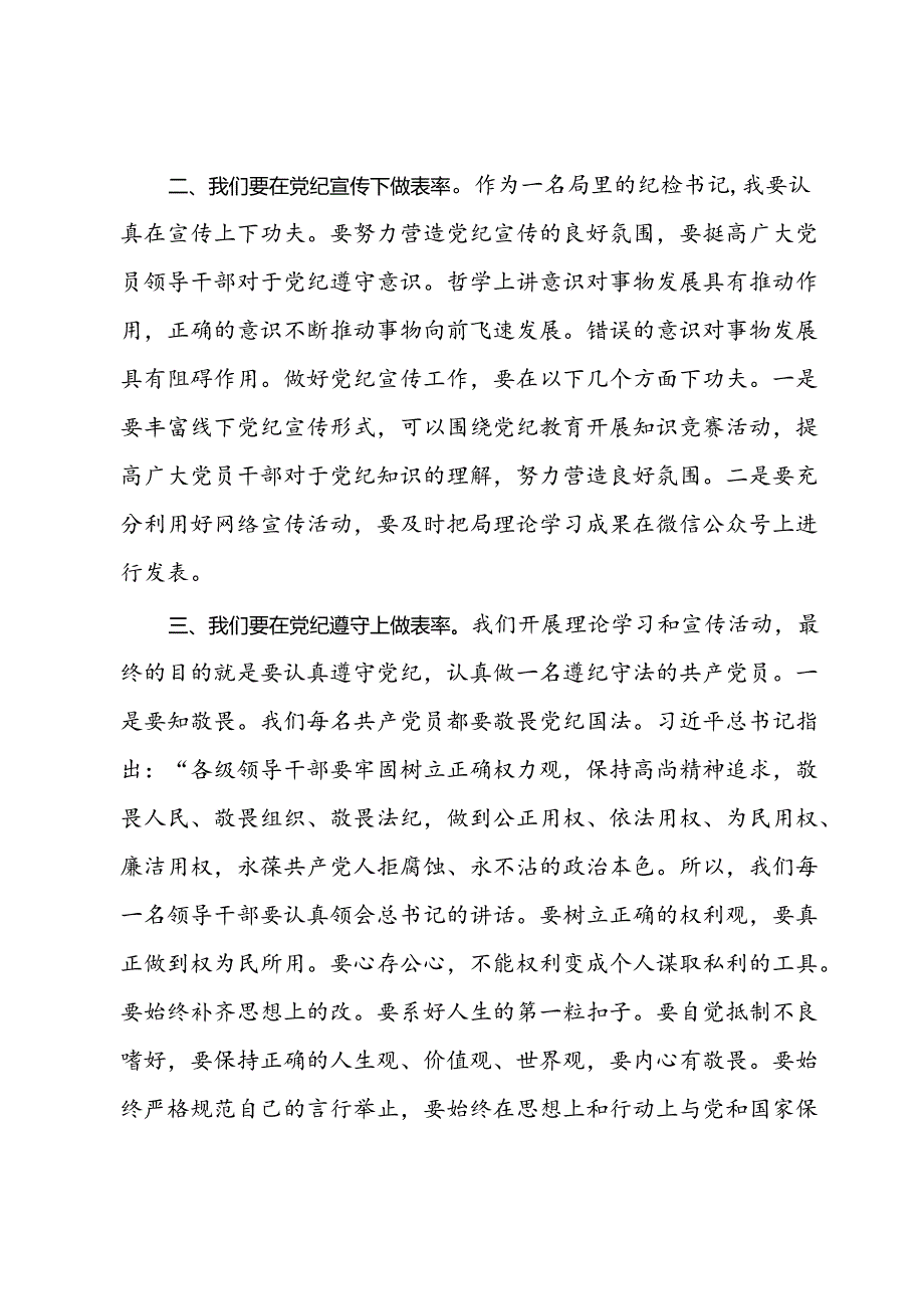 农业农村局纪检书记党纪学习教育“知敬畏、存戒惧、守底线”专题研讨发言.docx_第2页