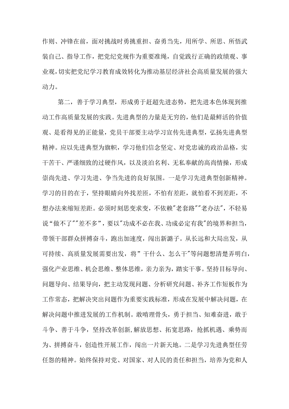 在庆祝建党103周年暨七一表彰大会上的讲话提纲2篇.docx_第3页