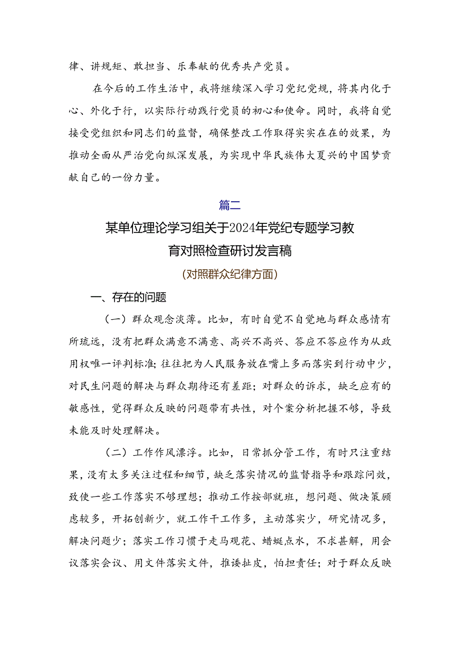 2024年党纪学习教育自我剖析（含原因、问题、措施）多篇.docx_第3页