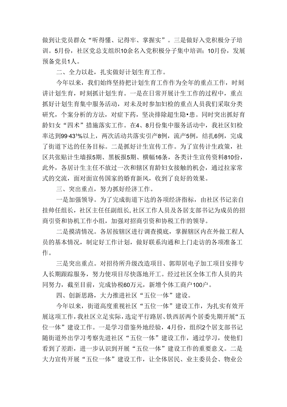 社区工作人员年度考核个人总结（3篇）.docx_第2页