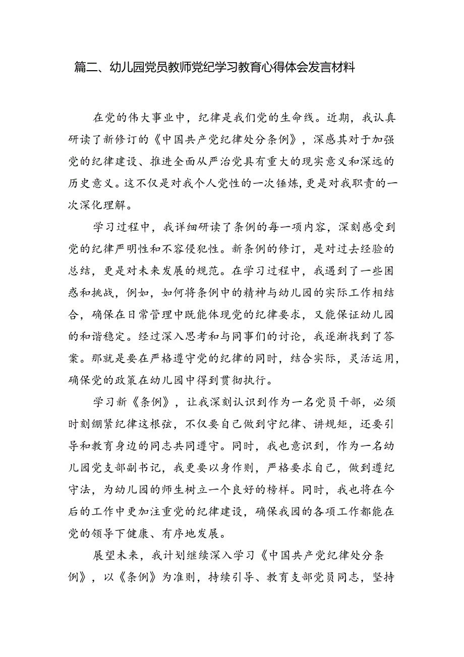 2024年党纪学习教育观看警示教育片心得体会范本18篇（详细版）.docx_第3页