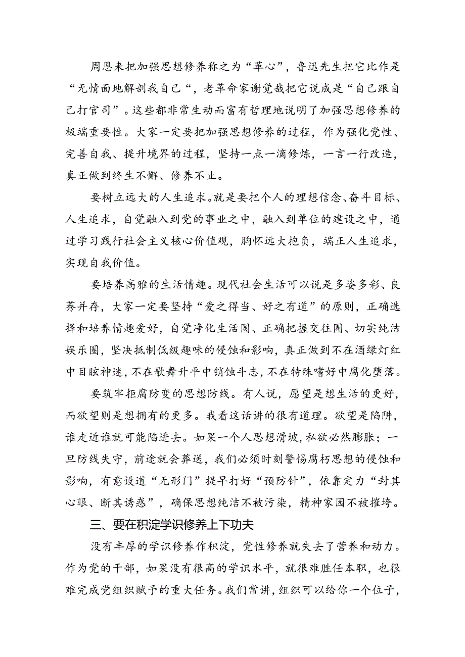 2024年“生活纪律”研讨发言稿11篇专题资料.docx_第3页