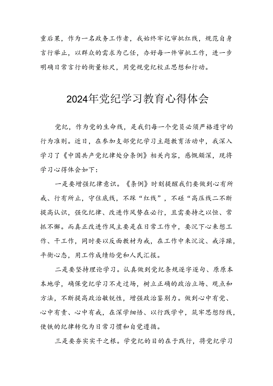 2024年开展党纪学习教育心得体会 （29份）.docx_第3页