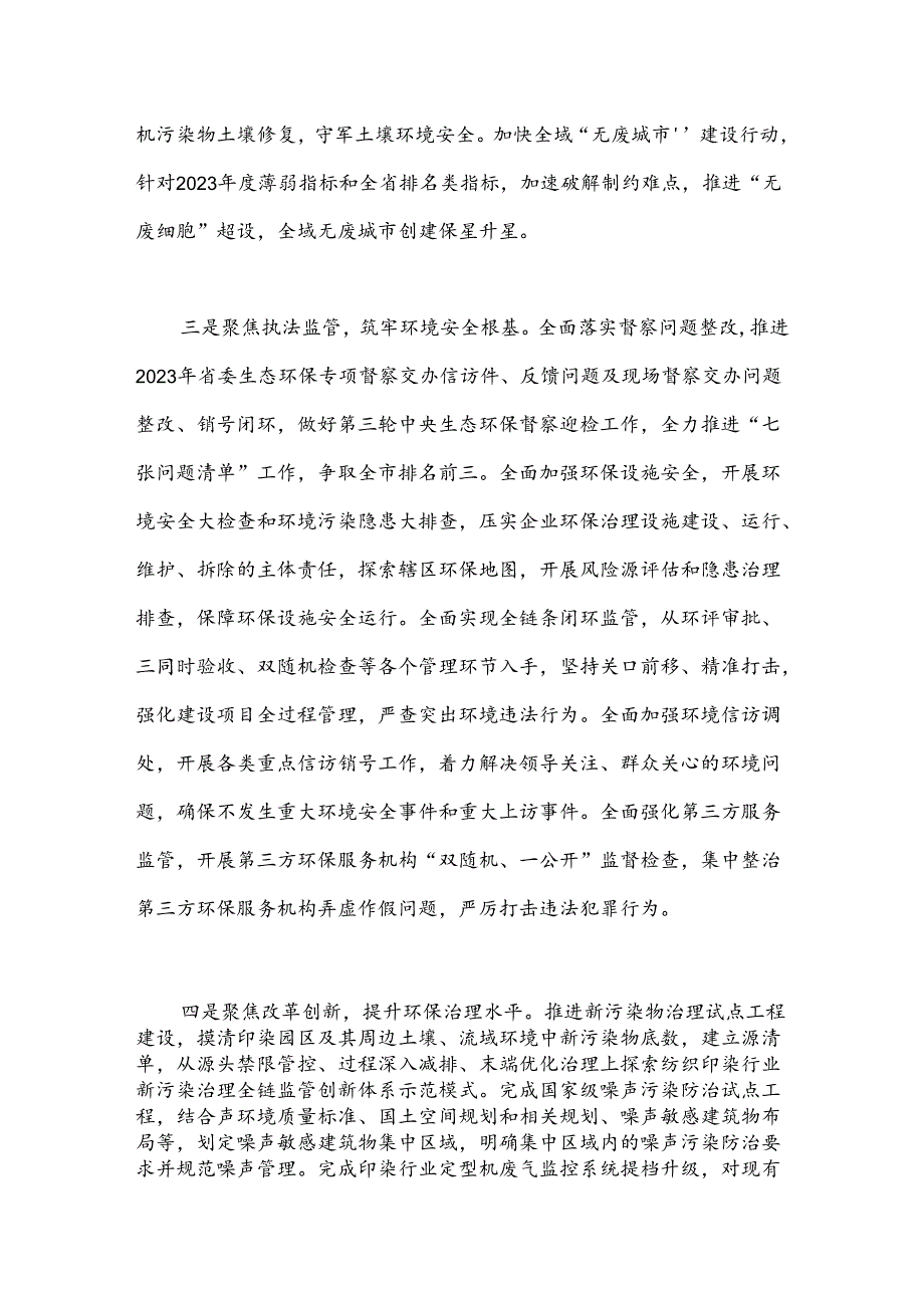 市生态环境局XX分局2024年度工作计划.docx_第2页