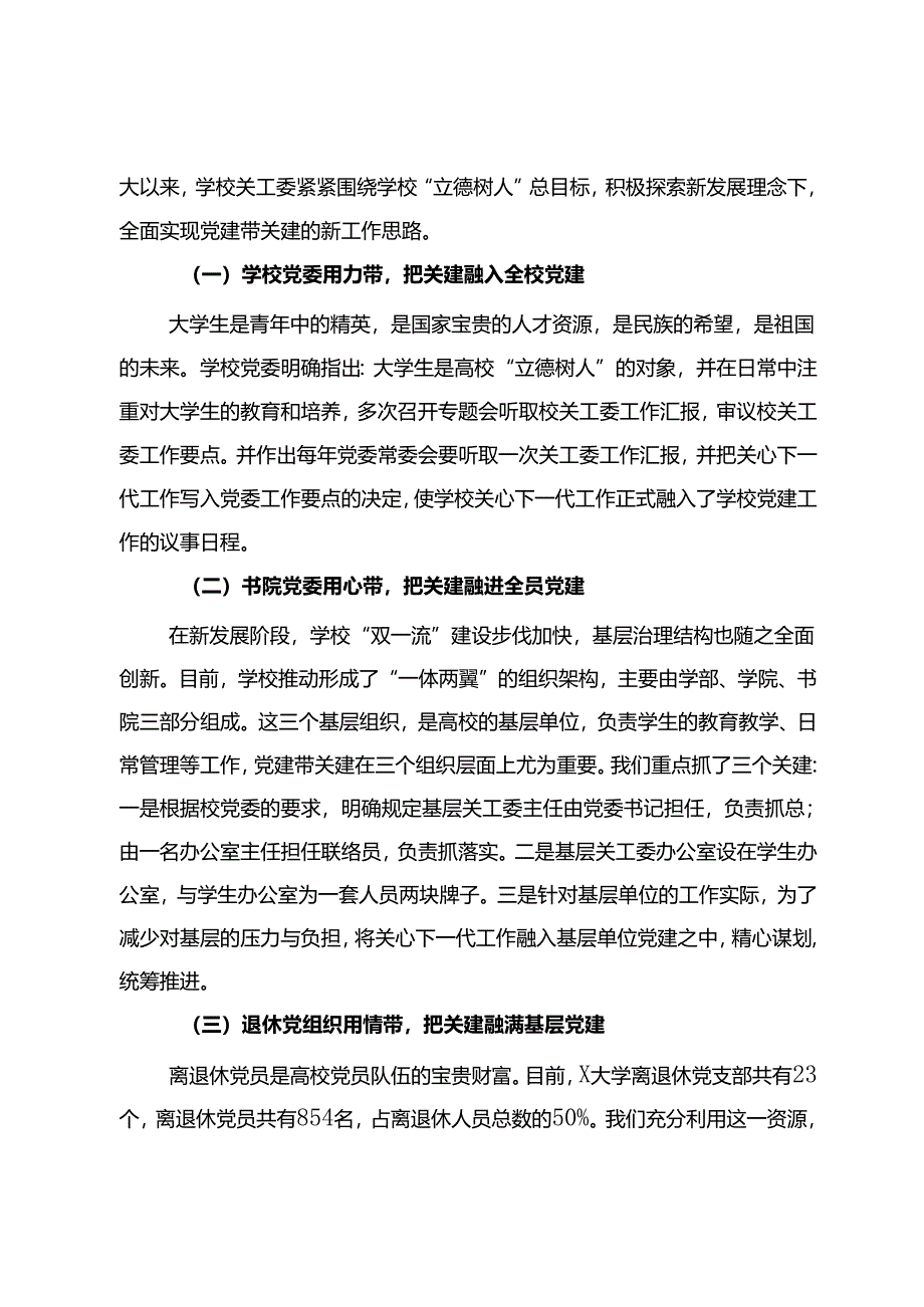 某高校关心下一代工作委员会典型经验材料.docx_第3页