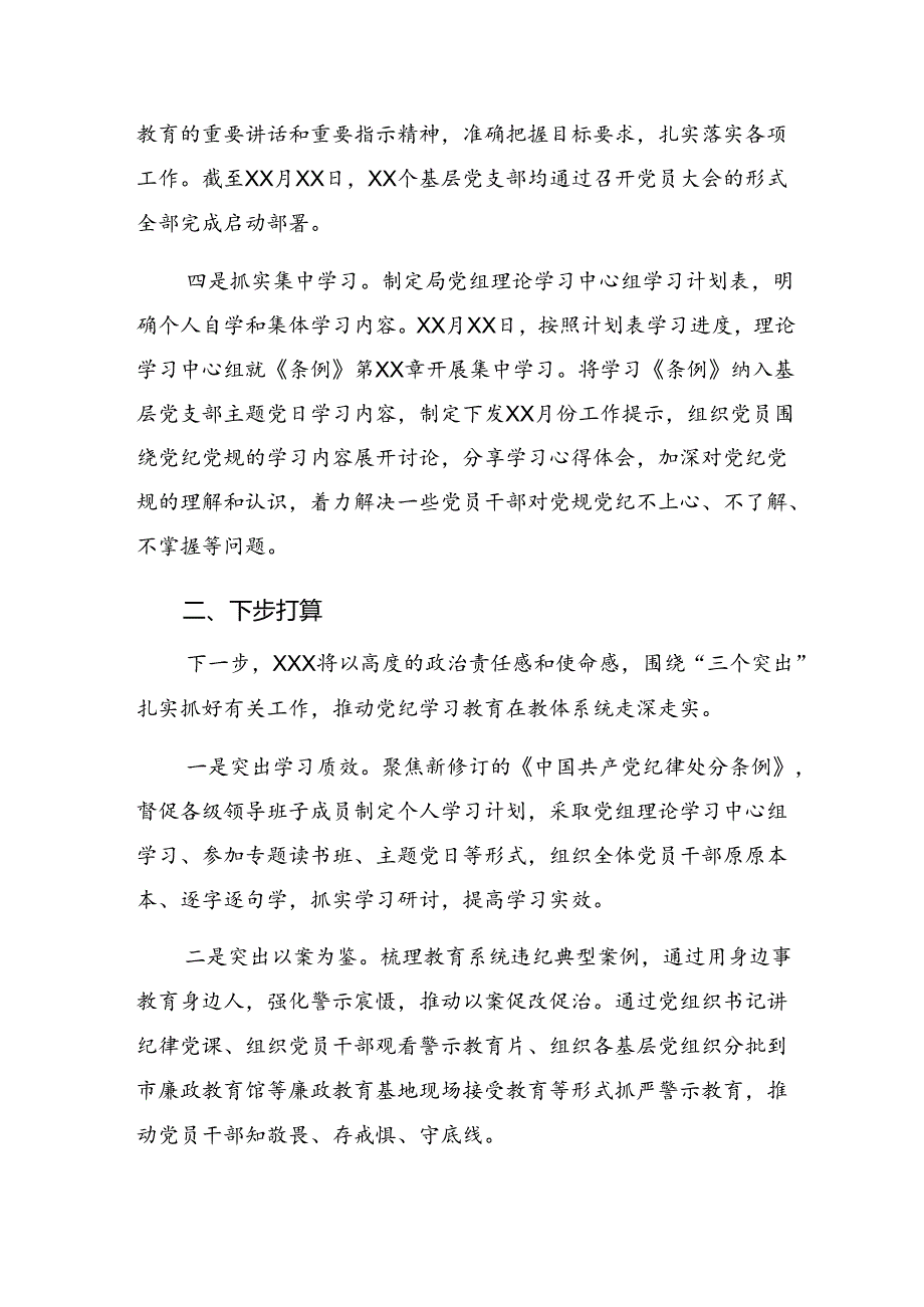 2024年党纪学习教育总结汇报含经验做法（7篇）.docx_第2页