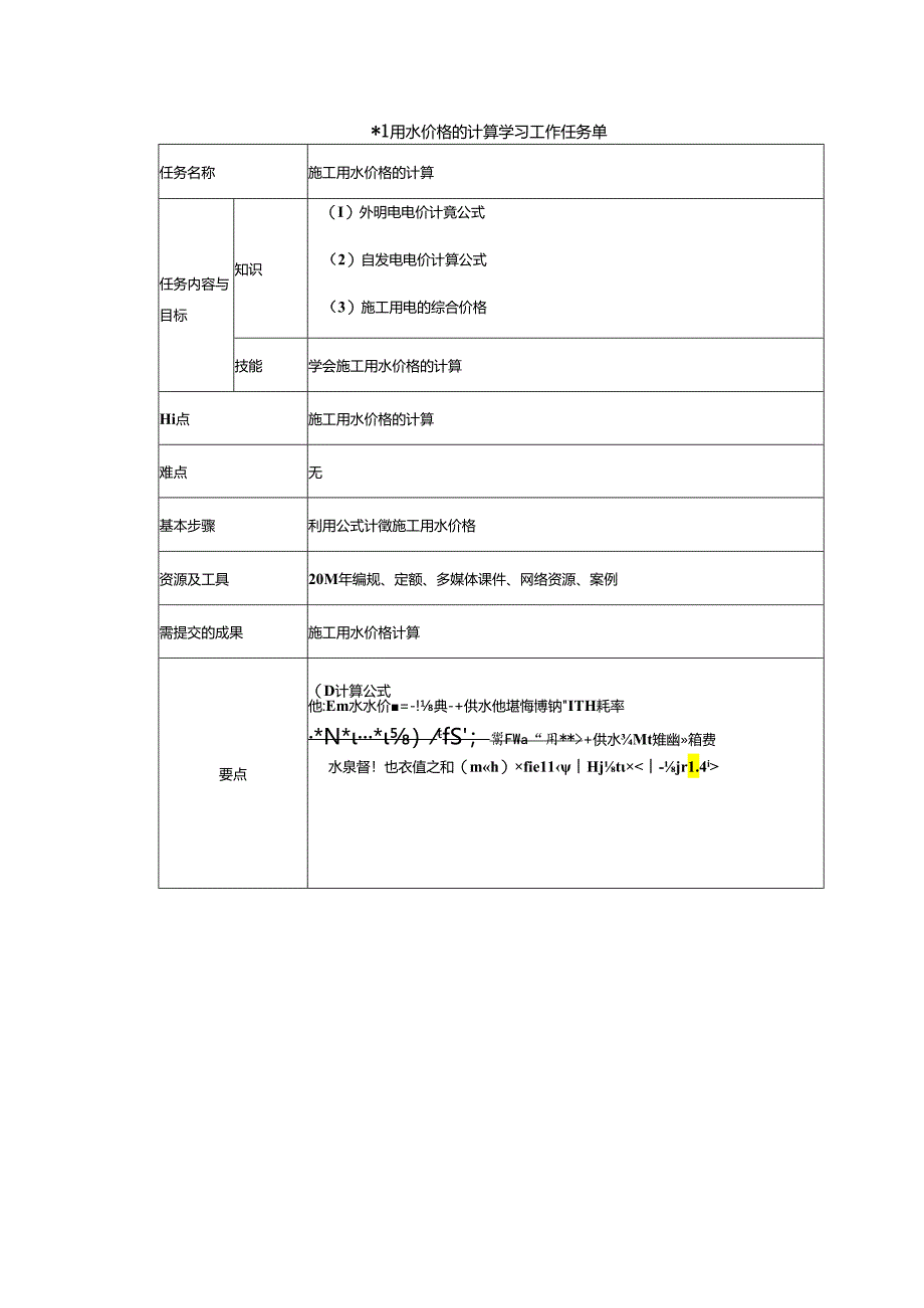 水利工程建筑预算定额教案2-施工用水价格.docx_第3页