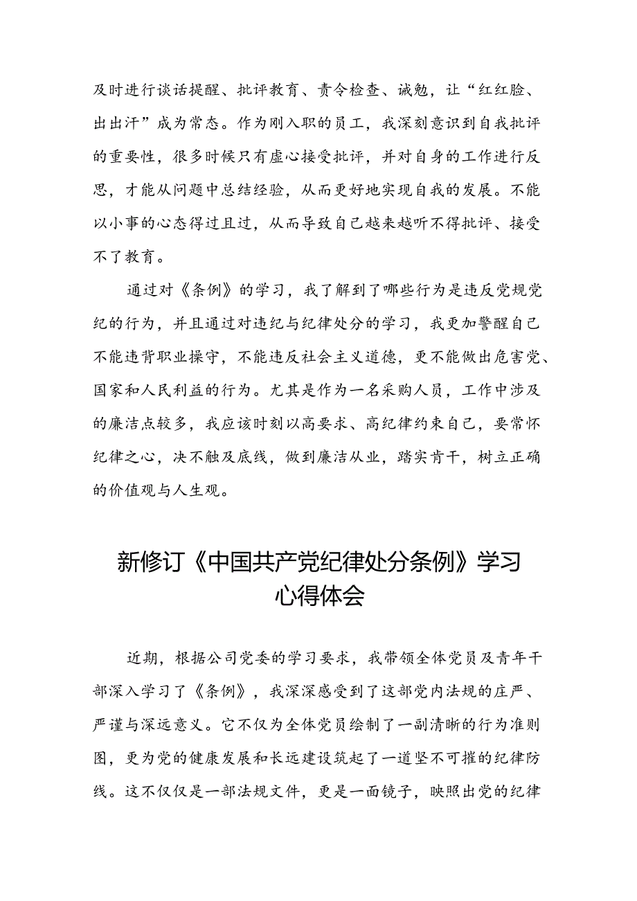 学习2024新版中国共产党纪律处分条例心得体会二十二篇.docx_第2页