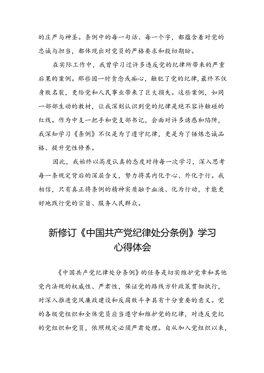 学习2024新版中国共产党纪律处分条例心得体会二十二篇.docx_第3页