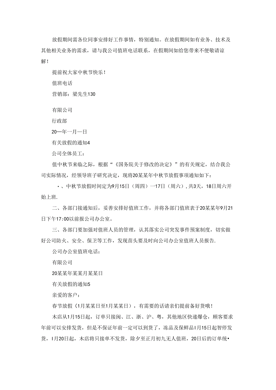 有关放假的通知.docx_第2页