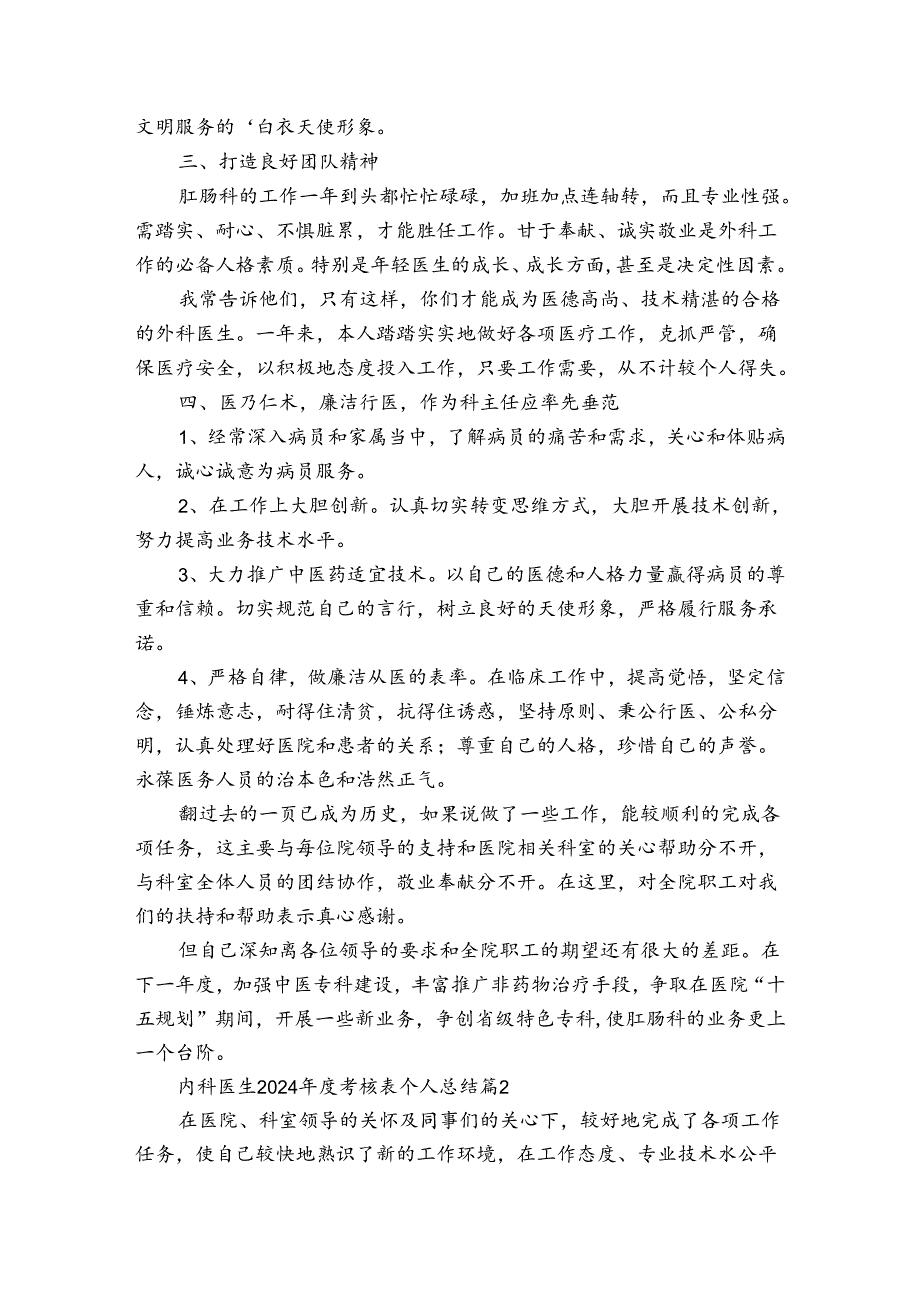 内科医生2024年度考核表个人总结（3篇）.docx_第2页