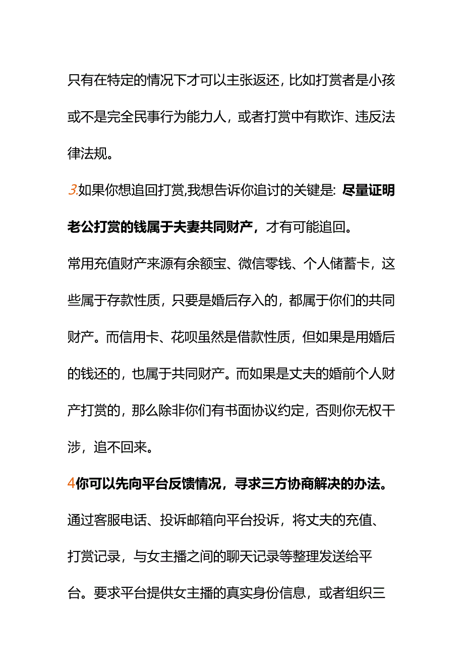 00547老公背着我给一个网络女主播打赏了几十万平台和主播都拒绝退还我该怎么办？.docx_第2页