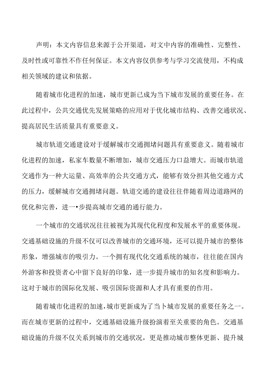 交通基础设施升级推动城市更新的机制分析.docx_第2页