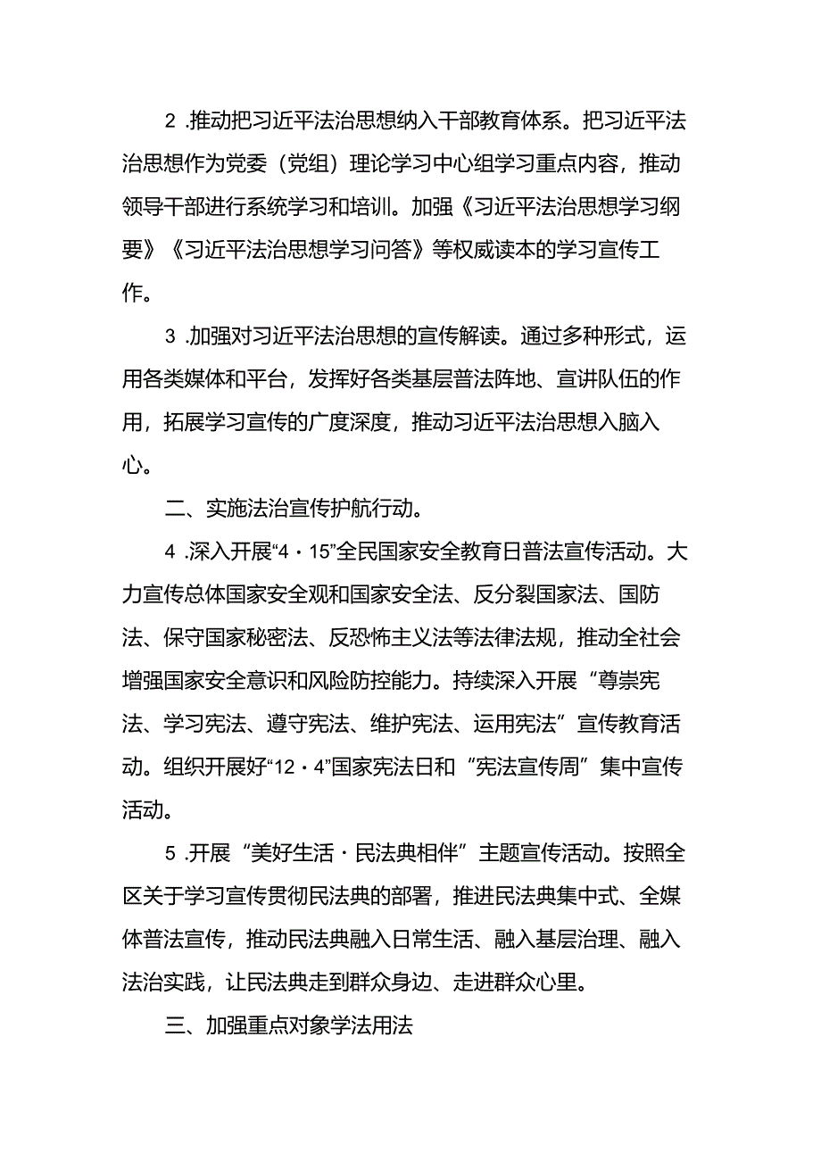 2024年XX区卫生健康局普法依法治理工作要点.docx_第2页