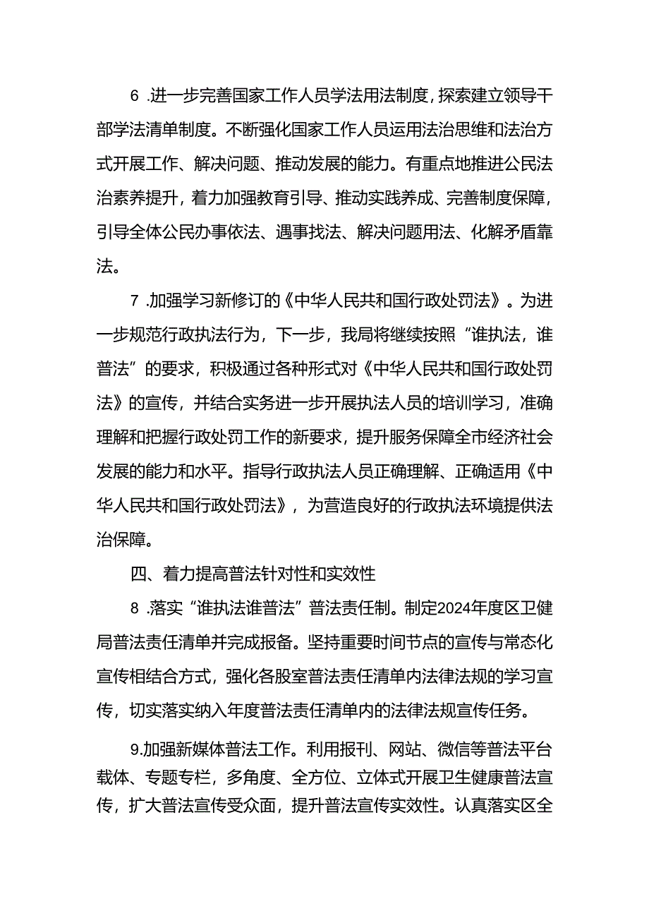 2024年XX区卫生健康局普法依法治理工作要点.docx_第3页