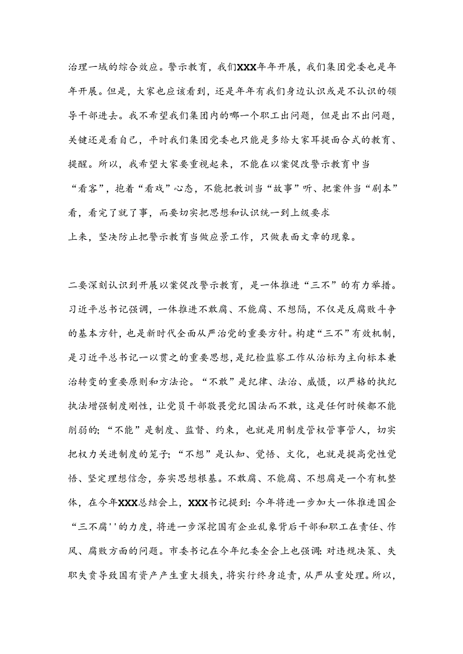 在以案促改警示教育大会上的讲话.docx_第2页