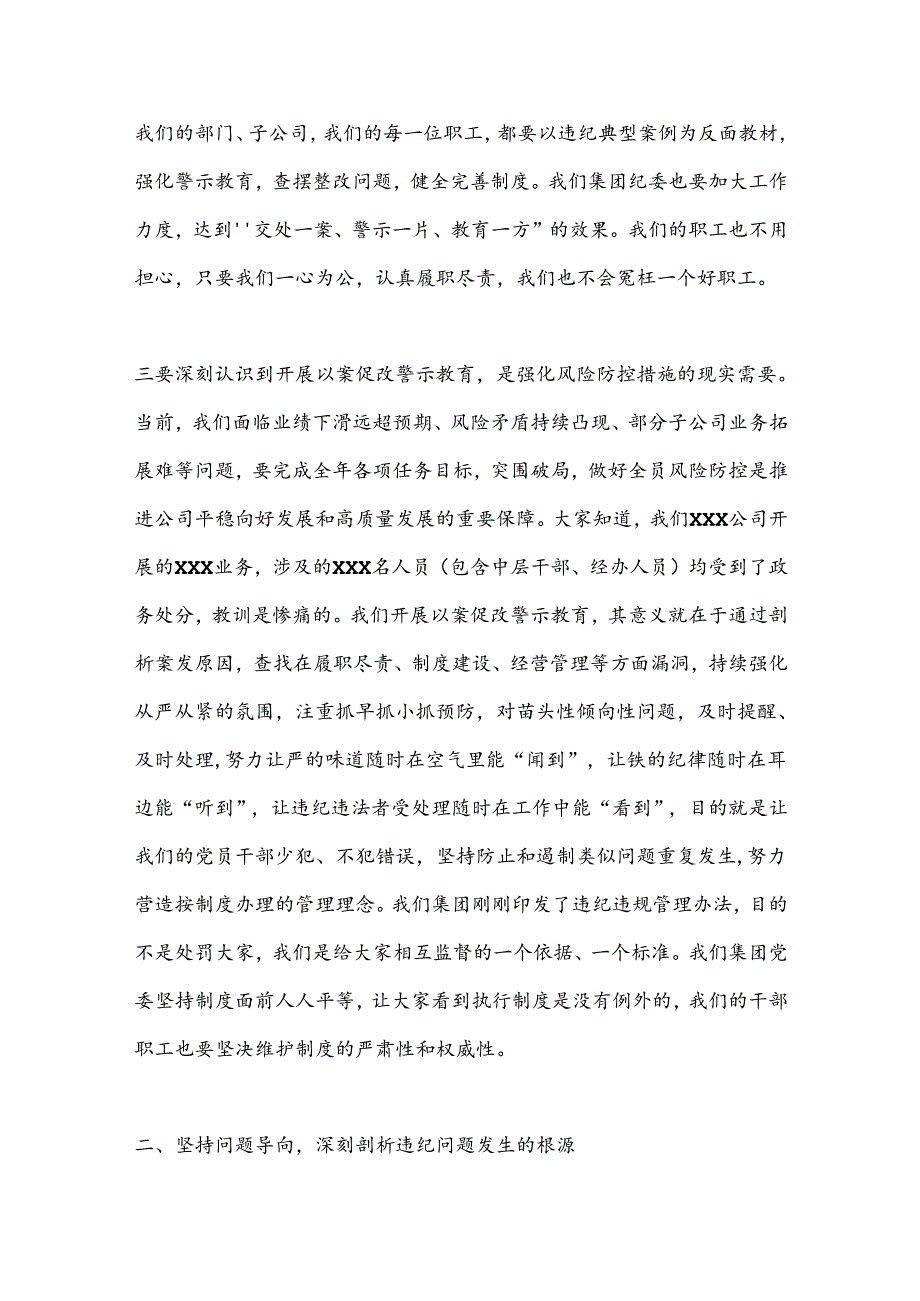 在以案促改警示教育大会上的讲话.docx_第3页