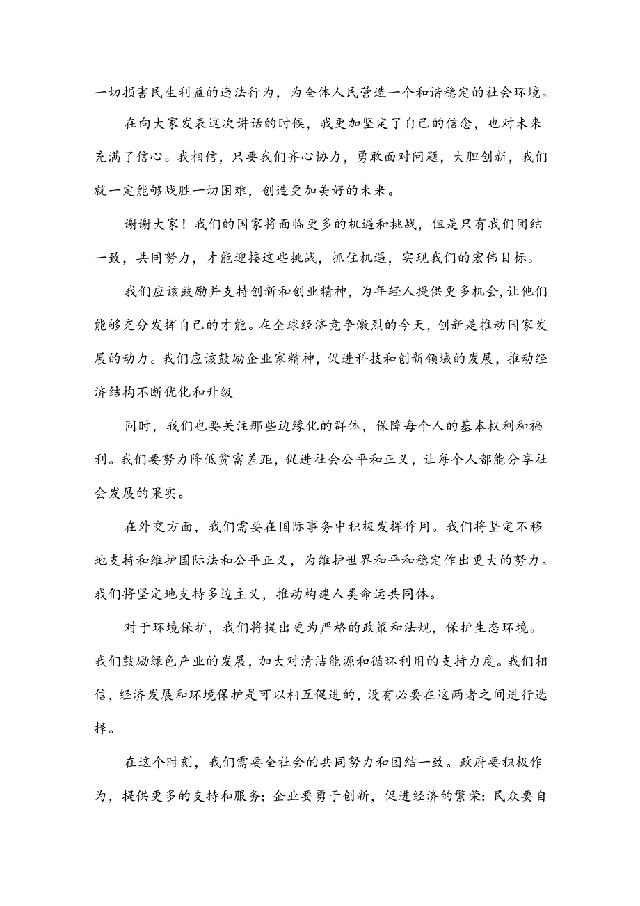 2024年关于发声亮剑表态发言稿.docx_第2页