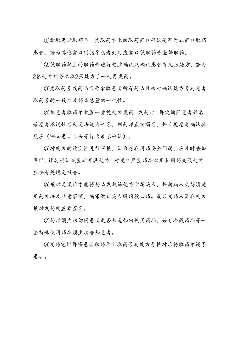 医院发药窗口规范化服务细则20150822.docx_第2页