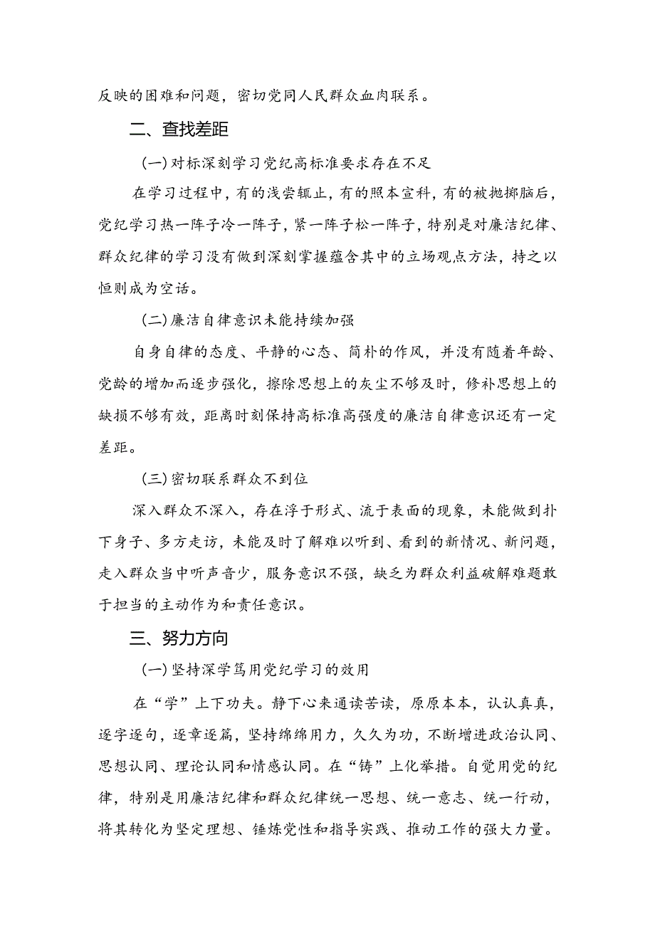 2024年关于开展党纪学习教育六项纪律个人对照（含原因、问题、措施）8篇汇编.docx_第2页