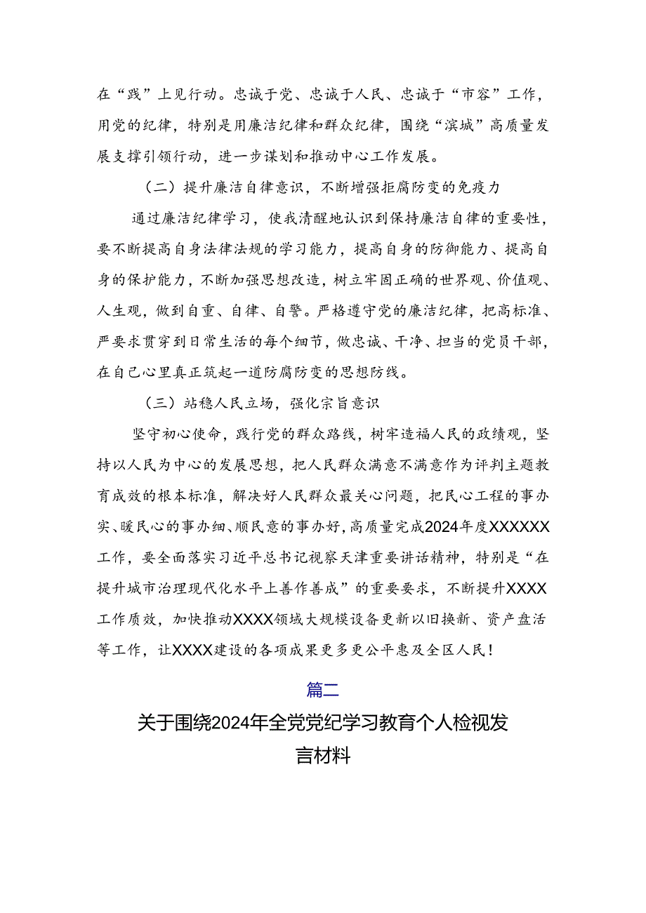 2024年关于开展党纪学习教育六项纪律个人对照（含原因、问题、措施）8篇汇编.docx_第3页