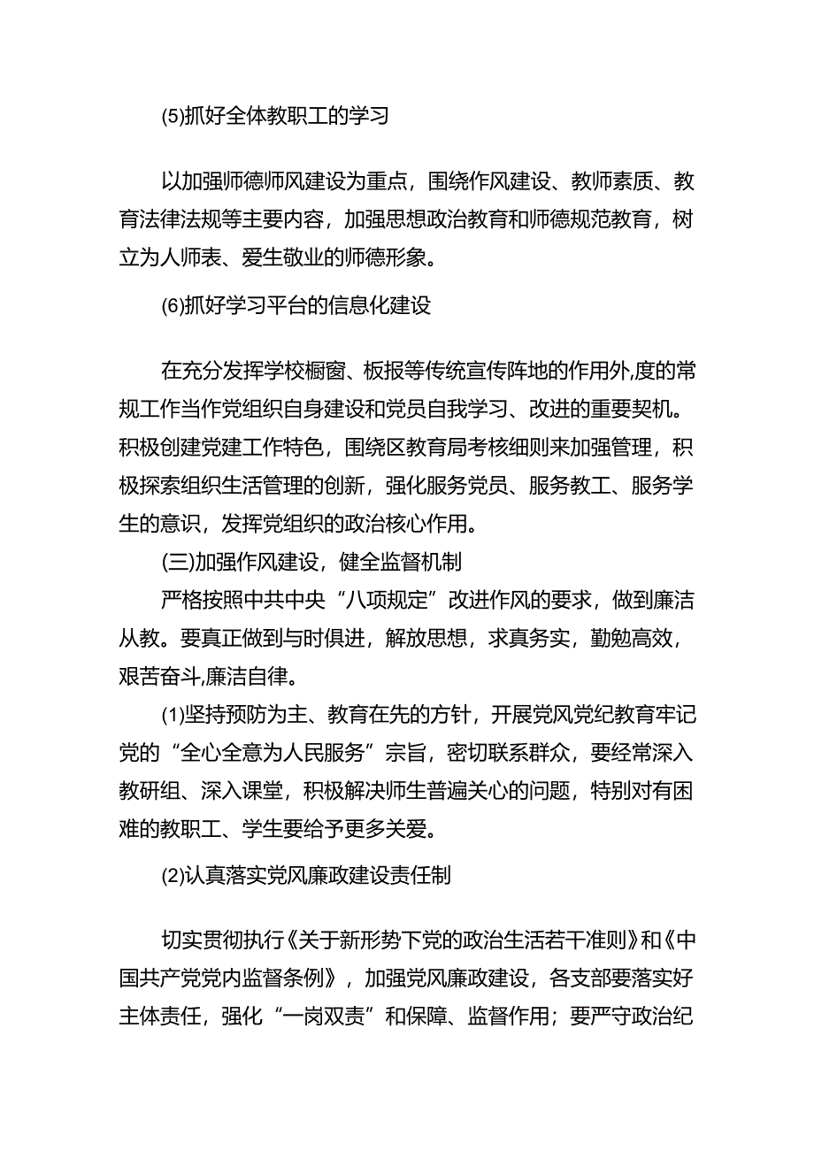 中小学党支部2024年党建工作计划（共13篇）.docx_第3页