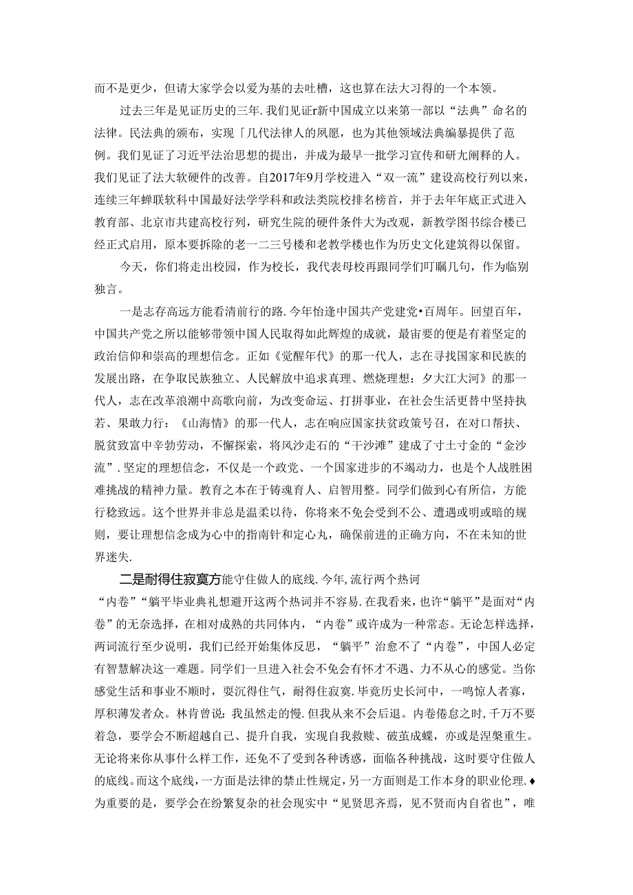 中国政法大学校长在研究生毕业典礼上的致辞.docx_第2页