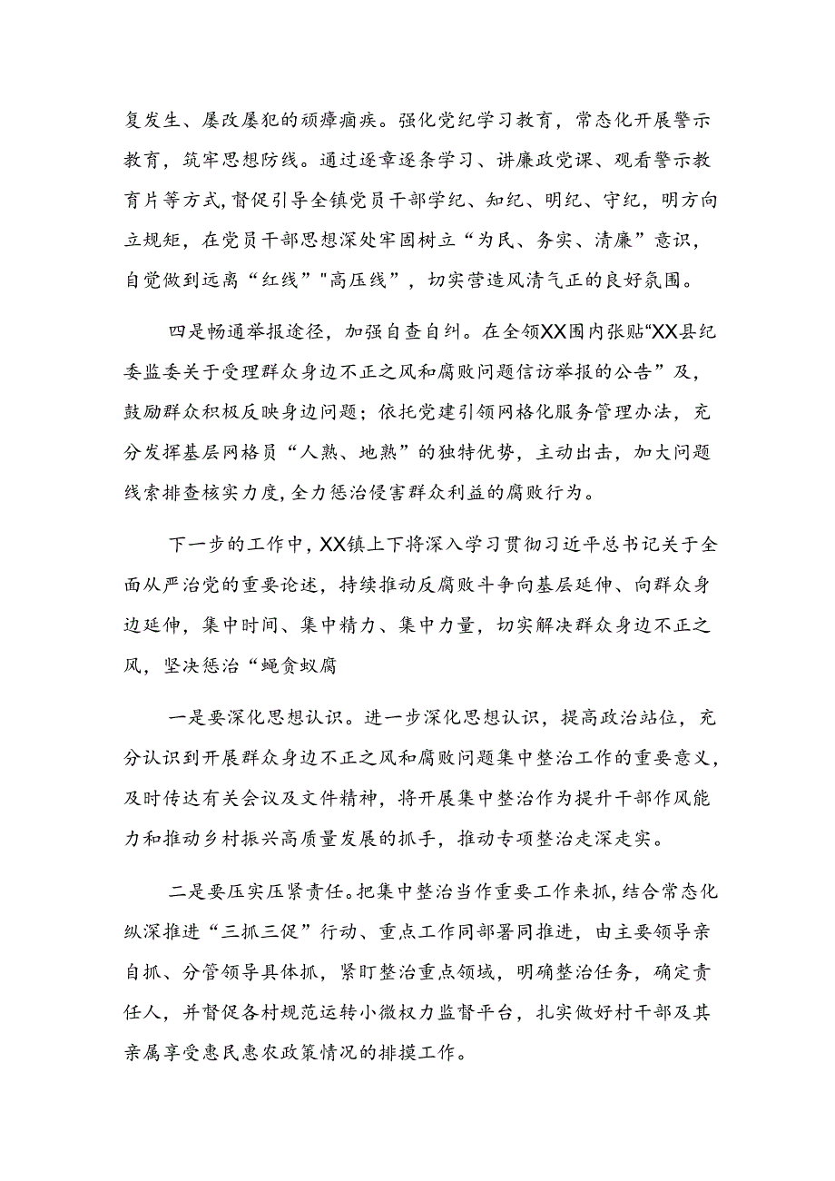 2024年整治群众身边腐败问题和不正之风工作开展的报告内附自查报告.docx_第2页