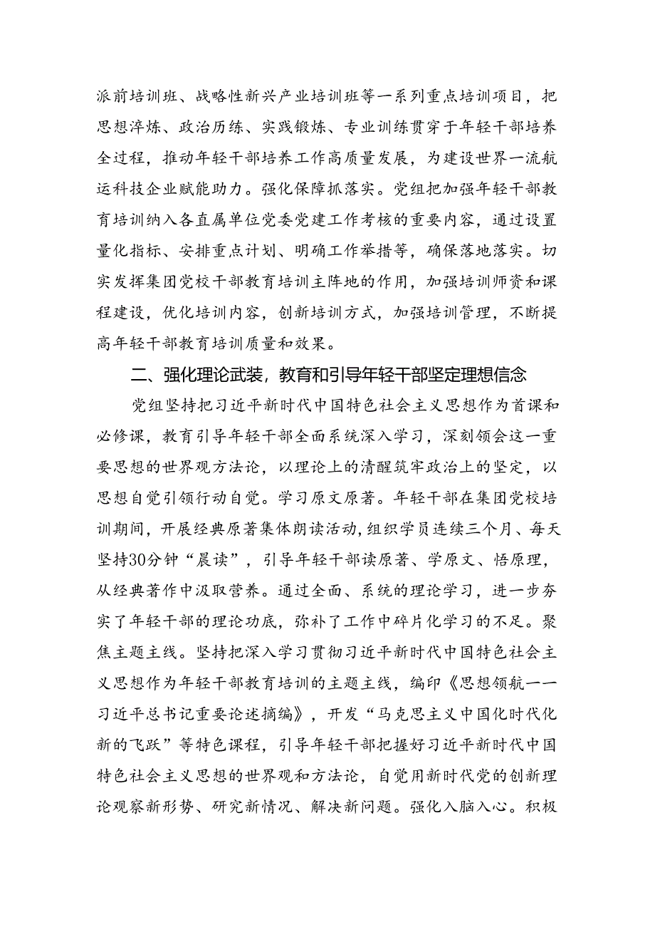 国企年轻干部培训典型案例材料.docx_第2页