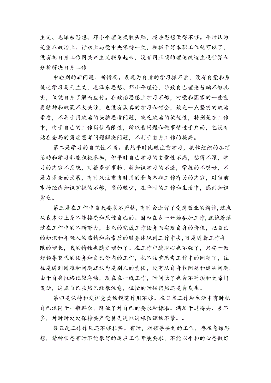 新罗区司法局党支部同志党性分析问题清单【6篇】.docx_第3页