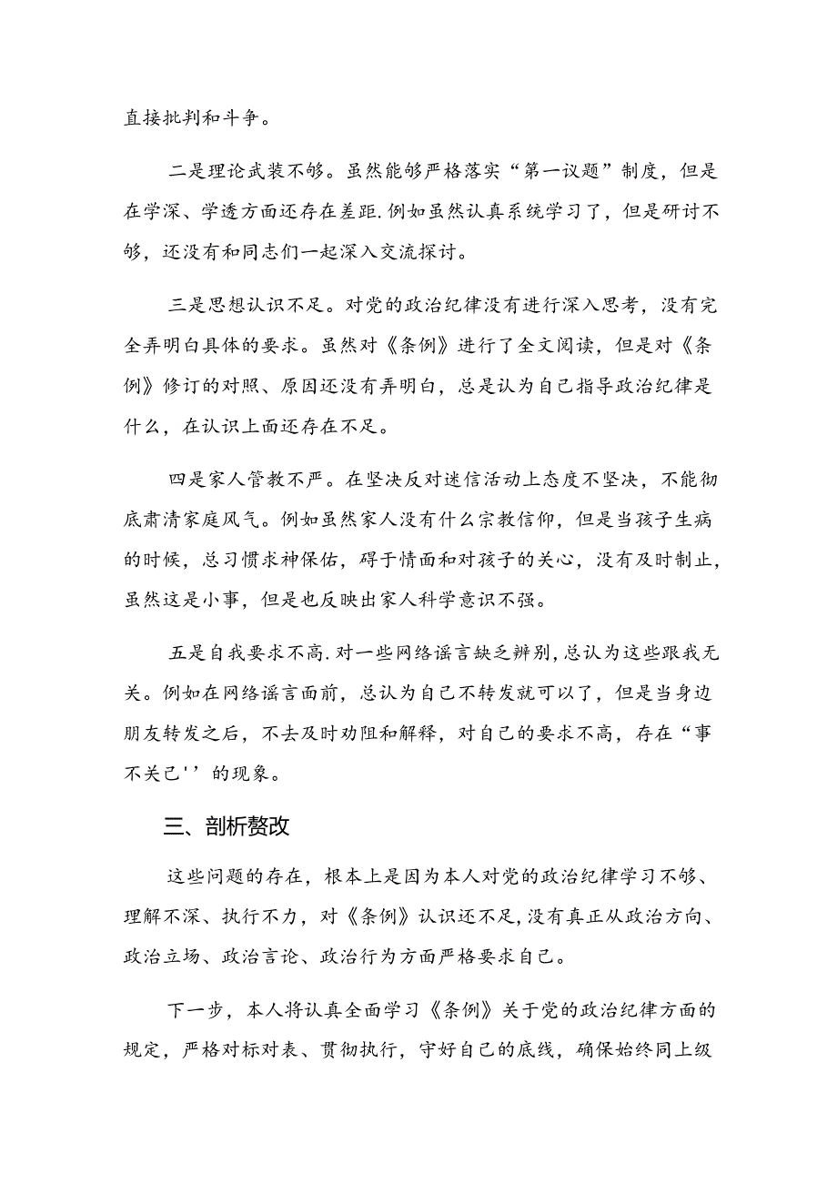 10篇汇编2024年有关围绕群众纪律、工作纪律等六大纪律党性分析检查材料.docx_第2页