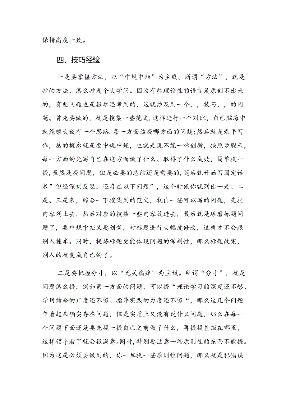 10篇汇编2024年有关围绕群众纪律、工作纪律等六大纪律党性分析检查材料.docx_第3页