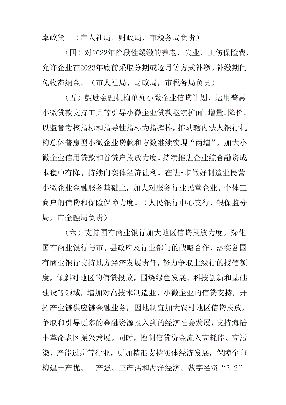 关于贯彻落实激发企业活力推动高质量发展的若干政策措施行动方案.docx_第2页